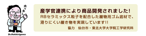 産学官連携により商品開発されました！